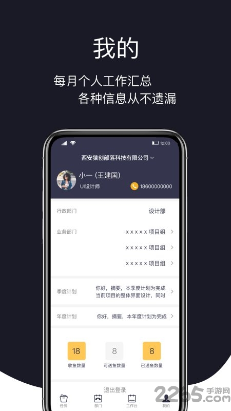 猿创办公app
