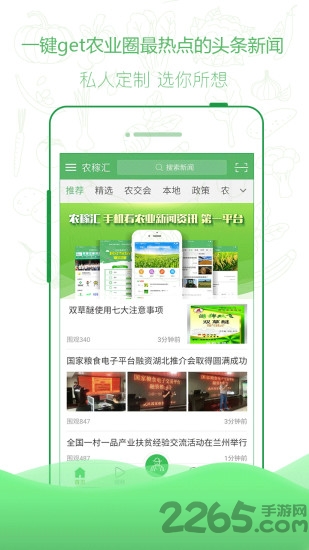 农稼汇客户端