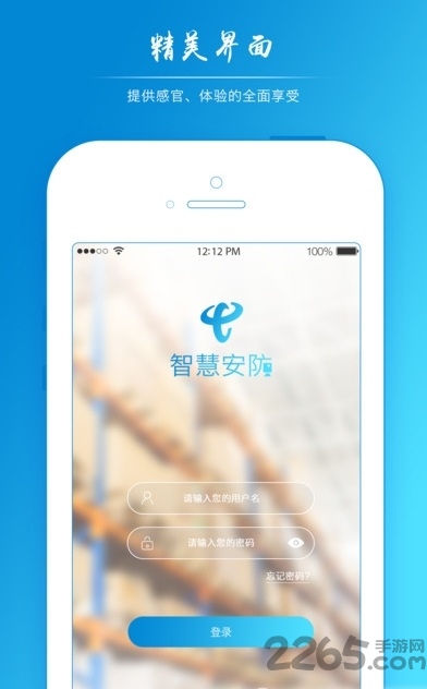 智慧安防手机客户端