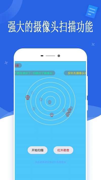 隐形摄像头扫描app下载