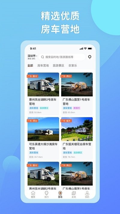 智慧房车租赁app