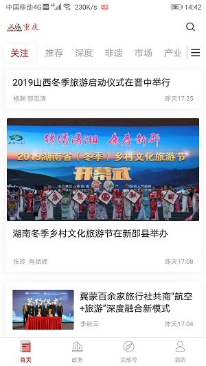 文旅重庆app
