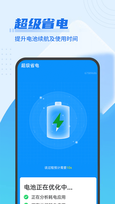 数数超强清理王软件