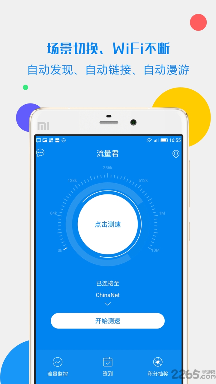 流量君软件
