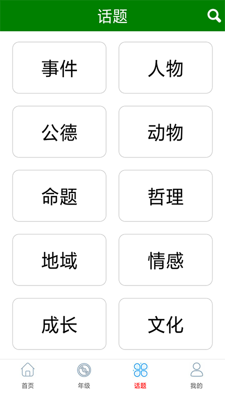 语文作文满分大全官方版