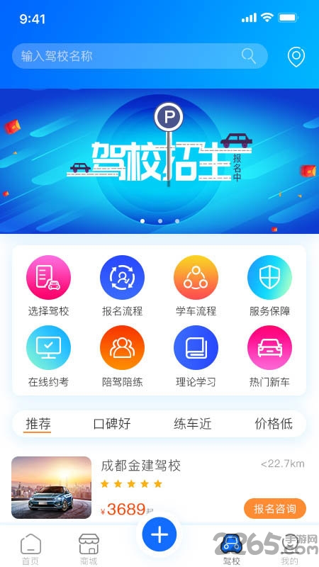 易驾短视频手机版
