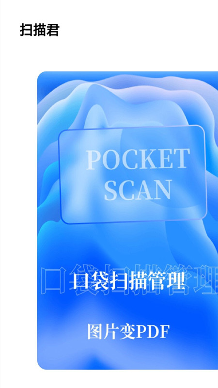 快速扫描软件
