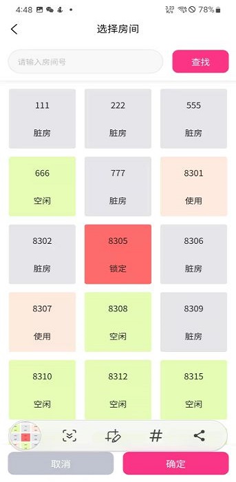富星通智能足浴技师系统app 富星通智能足浴技师系统下载