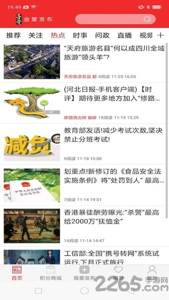 金堂发布app