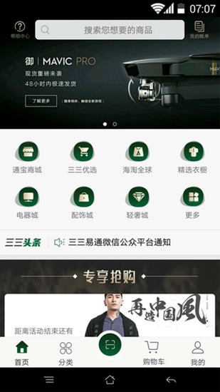 易通商城手机版 易通商城手机版下载