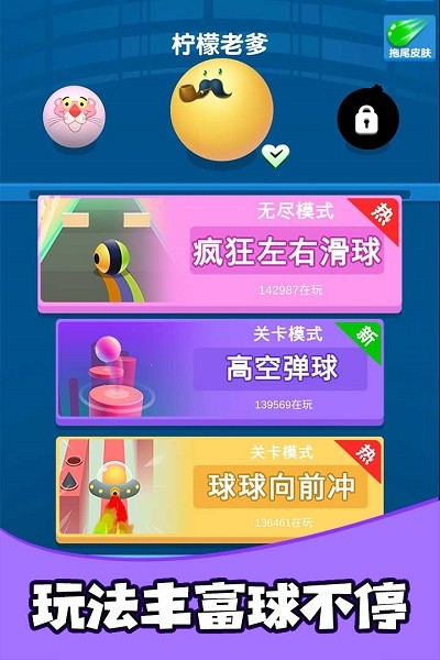疯狂的球球合集游戏 疯狂的球球合集游戏下载