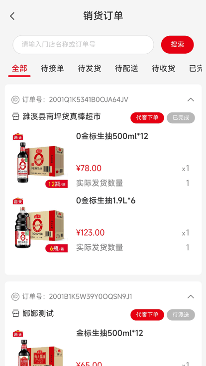 小康买买经销商app最新版