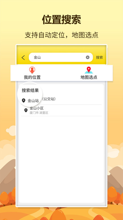 实时公交查询软件下载