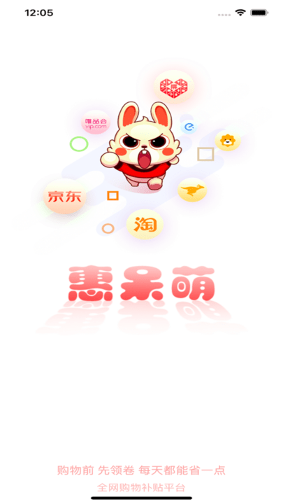 惠呆萌最新版
