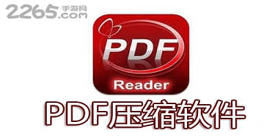 pdf压缩软件