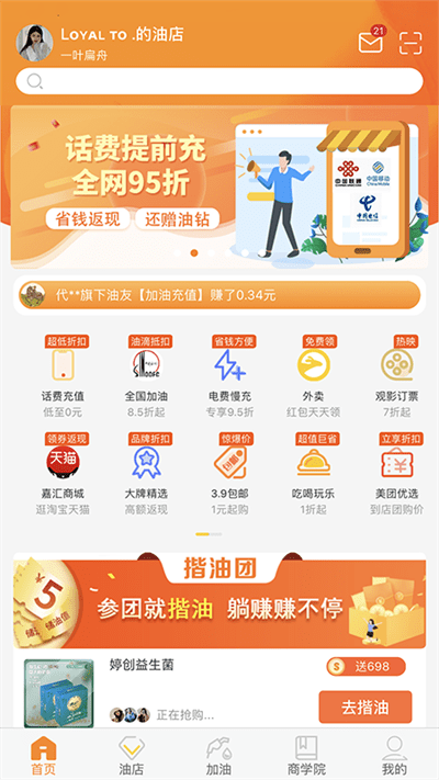 油嘉汇app 油嘉汇软件下载