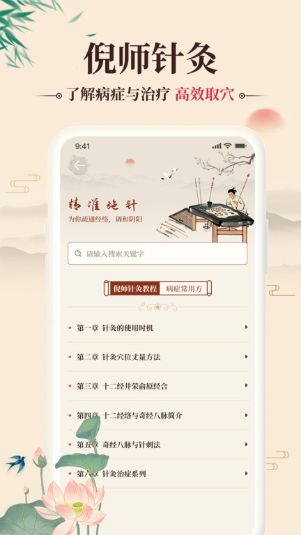 倪海厦中医大全APP