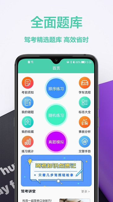 驾车宝典通官方版