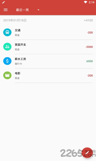 便民记账本app