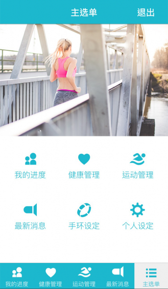 天来健康云软件手机版