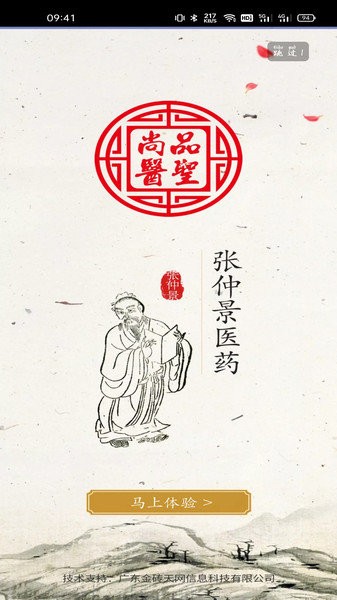 张仲景医药app