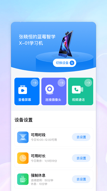 蓝莓智学官方版