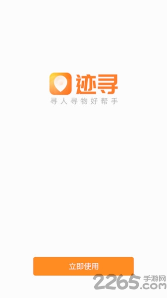 手机定位迹寻app