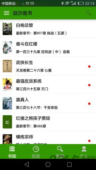 豆沙追书软件