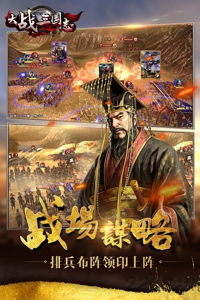 大战三国志手游果盘版
