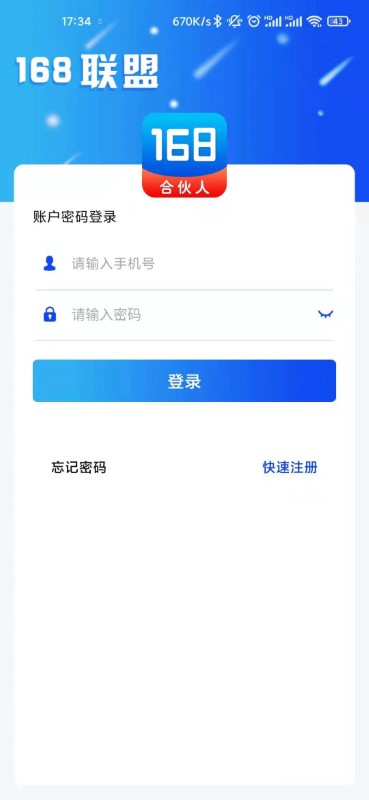 168联盟合伙人官方版
