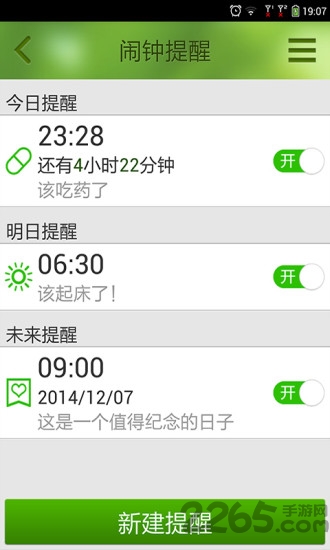 如意闹钟软件