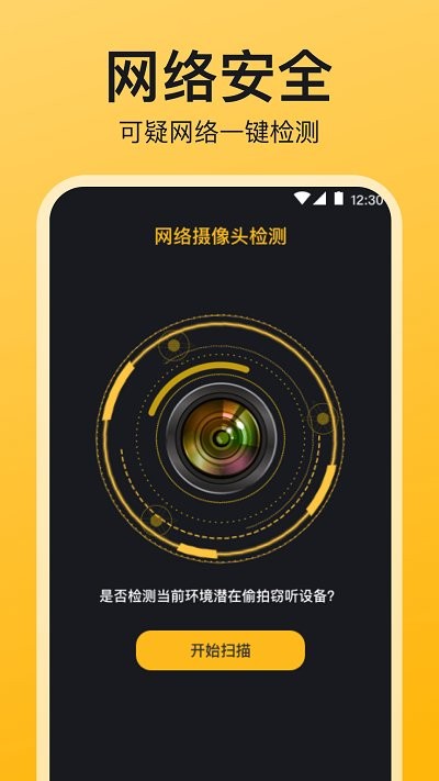 酒店民宿反监控app下载