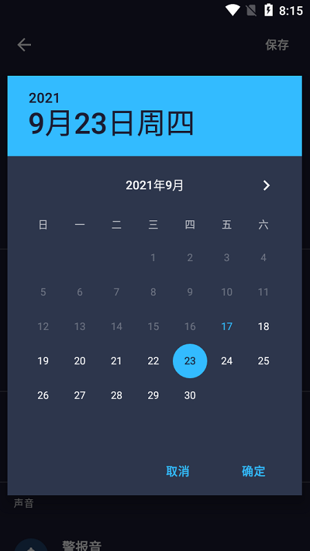 alarm clock xtreme软件