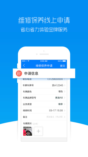 安安伴车官方版