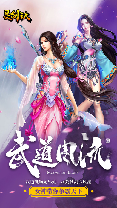灵剑决手游