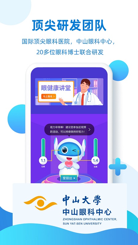 视觉健康云app下载