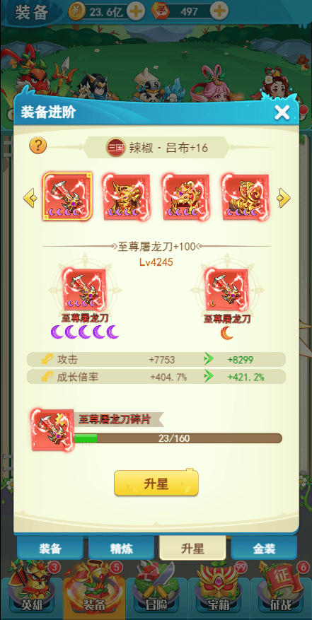 切菜狂人装备介绍说明
