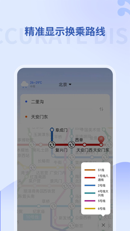 掌上地铁出行官方版