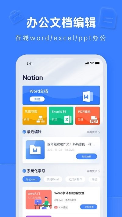 办公软件word最新版