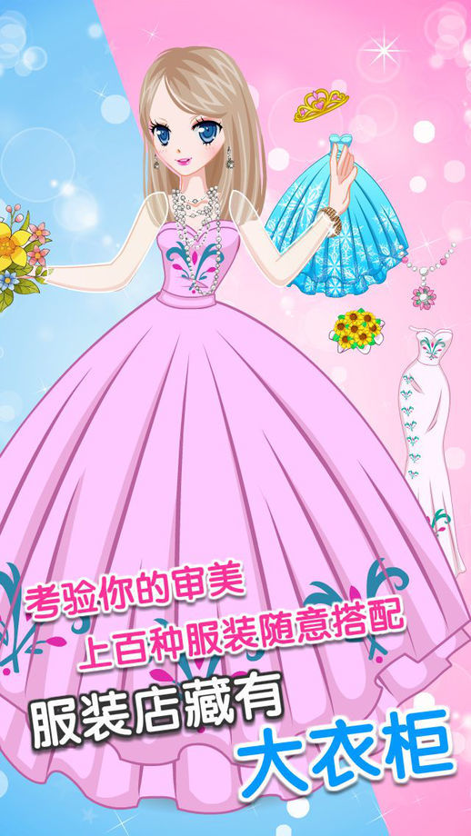 公主婚纱秀手游
