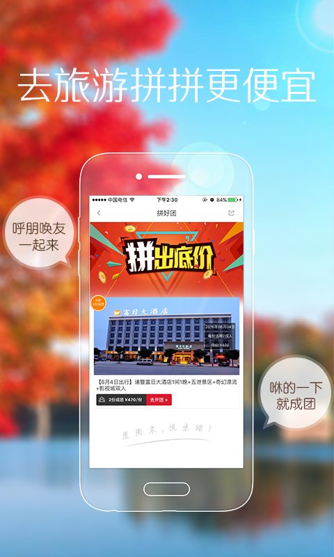 度周末app