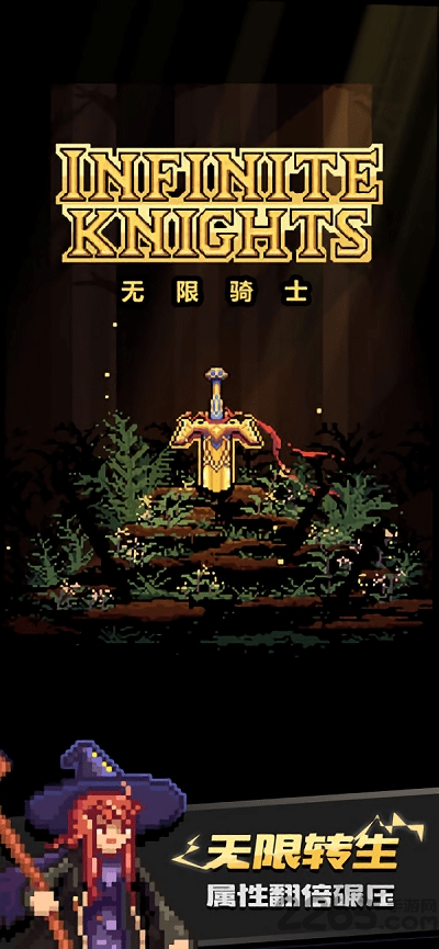 无限骑士王国守护者手机版 无限骑士王国守护者最新版下载