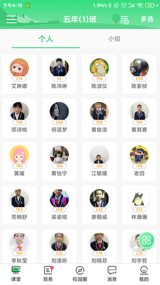 优树教师手机版下载