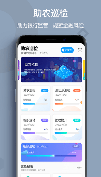 助农巡检软件