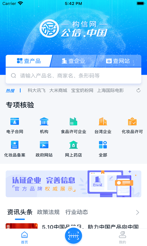 构信网官方版