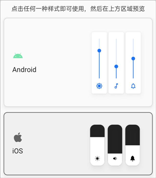 volume styles音量面板样式app使用教程