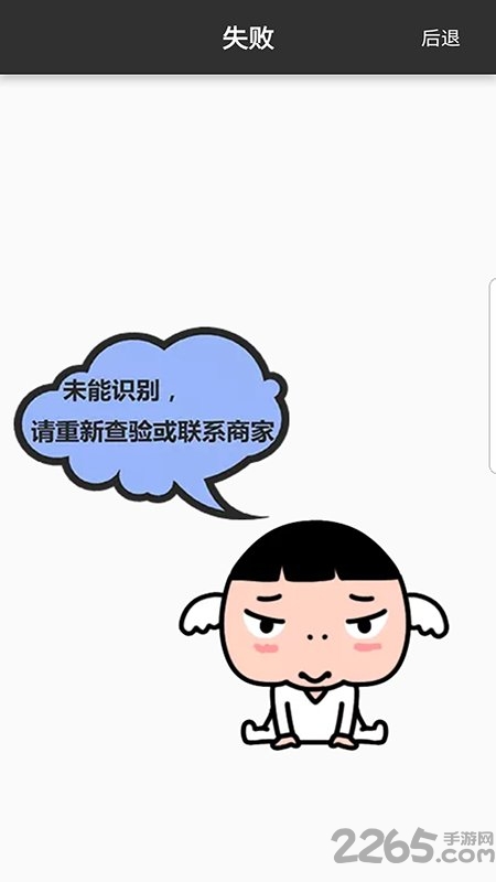 验正app