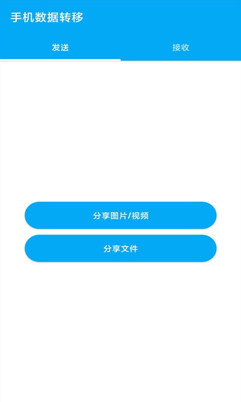 手机数据搬家助手app