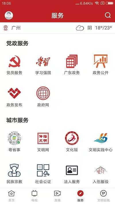 今日惠东客户端 今日惠东app下载