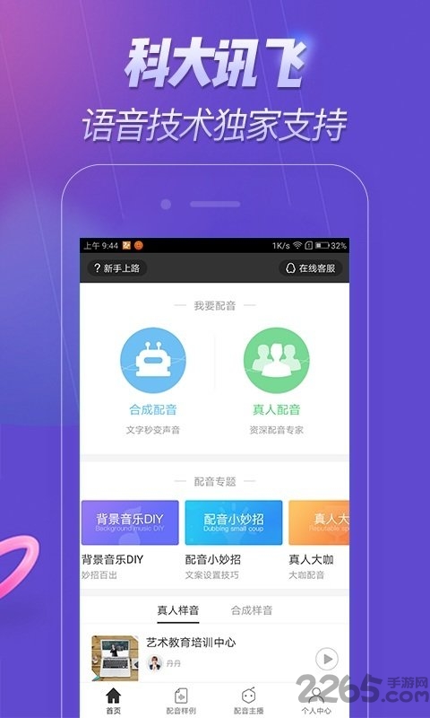 配音软件客户端